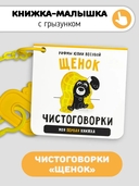 Книжка-малышка. Щенок — фото, картинка — 1