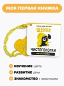 Книжка-малышка. Щенок — фото, картинка — 2