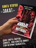 Живые мертвецы. Закат — фото, картинка — 1