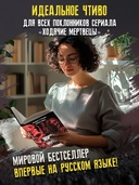 Живые мертвецы. Закат — фото, картинка — 3