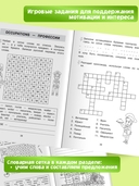 Запоминаем английские слова. Тренажёр для 4 класса — фото, картинка — 2