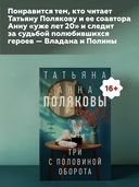 Три с половиной оборота — фото, картинка — 4