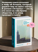 Атлант расправил плечи — фото, картинка — 4