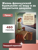 Золотая решетка — фото, картинка — 3