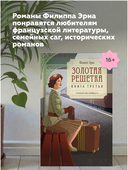 Золотая решетка — фото, картинка — 4