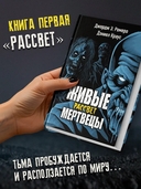 Живые мертвецы. Рассвет — фото, картинка — 1