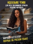 Живые мертвецы. Рассвет — фото, картинка — 3