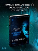 Я тебя найду — фото, картинка — 1