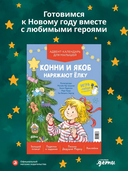 Конни и Якоб наряжают ёлку — фото, картинка — 1