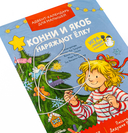 Конни и Якоб наряжают ёлку — фото, картинка — 9