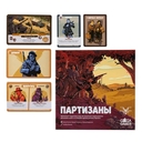 Партизаны — фото, картинка — 2