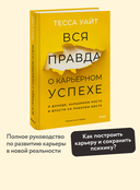Вся правда о карьерном успехе. О доходе, карьерном росте и власти на рабочем месте — фото, картинка — 1
