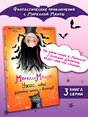 Мирелла Мануш. Ужас, новый директор школы – вампир! — фото, картинка — 1