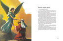 Библия для детей — фото, картинка — 1