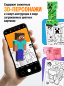 Раскраска Smart MINECRAFT — фото, картинка — 2