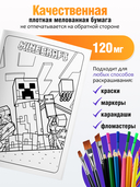 Раскраска Smart MINECRAFT — фото, картинка — 4