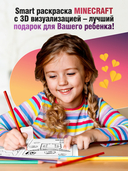 Раскраска Smart MINECRAFT — фото, картинка — 6