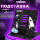 Подставка для книг 