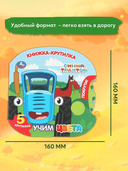 Синий трактор. Учим цвета — фото, картинка — 3