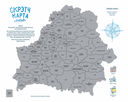 Скретч-карта Республики Беларусь (50х63 см) — фото, картинка — 3