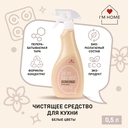 Средство для чистки кухни 