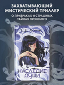 Наследие души — фото, картинка — 1