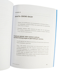 Быть в Плюсе. Новый подход к личным финансам — фото, картинка — 3