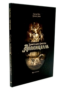 Мир Бенжамена Лакомба. Магия и тайны. Комплект из 2 книг — фото, картинка — 2