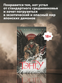 Тэнгу — фото, картинка — 4