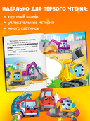 Большая книга сказок на ночь про машинки — фото, картинка — 3
