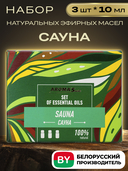 Набор эфирных масел 