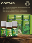 Набор эфирных масел 