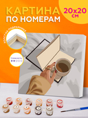 Картина по номерам 