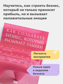 Точка роста. Как создавать бизнес, который вызывает улыбки — фото, картинка — 2