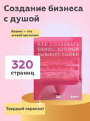 Точка роста. Как создавать бизнес, который вызывает улыбки — фото, картинка — 3