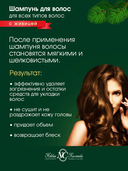 Шампунь для волос 