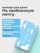 Конверт для денег 
