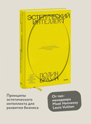 Эстетический интеллект — фото, картинка — 1