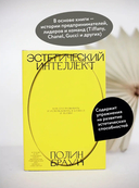 Эстетический интеллект — фото, картинка — 2