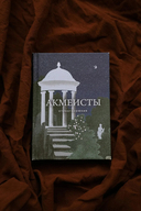 Акмеисты. Стихотворения — фото, картинка — 5