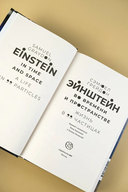 Эйнштейн во времени и пространстве — фото, картинка — 5