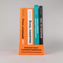 Сильный текст и деловая переписка. Книжный бокс Максима Ильяхова. Набор из 4 книг — фото, картинка — 4