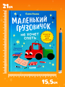 Маленький грузовичок не хочет спать — фото, картинка — 6