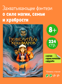 Повелитель кошмаров — фото, картинка — 1