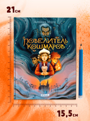 Повелитель кошмаров — фото, картинка — 6