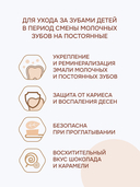 Зубная паста детская 