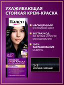 Крем-краска для волос 