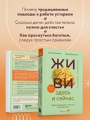 Живи здесь и сейчас. Книга-проводник к счастью и процветанию — фото, картинка — 3
