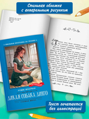 Дикая собака динго, или Повесть о первой любви — фото, картинка — 5