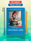 Дикая собака динго, или Повесть о первой любви — фото, картинка — 6